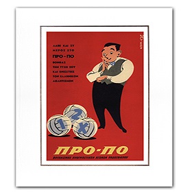 Vintage Greek Advertising Posters - Propo 12X (1960s)