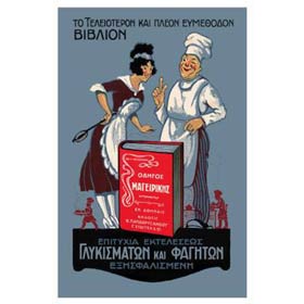 Vintage Greek Advertising Posters - Tselementes Cookbook Ad 1950