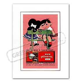 Vintage Greek Advertising Posters - Milk Chocolate Ion (1968)
