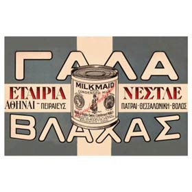  Vintage Greek Advertising Posters - Gala Vlahas