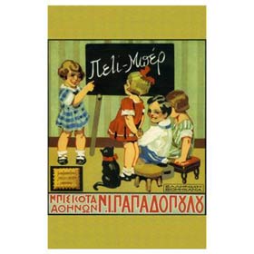 Vintage Greek Advertising Posters - Papadopoulou Petit Beure Cookies Ad 