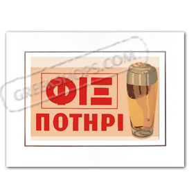 Vintage Greek Advertising Posters - Beer Fix