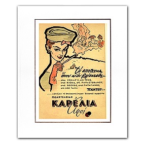 Vintage Greek Advertising Posters -  Karelia Cigarettes (1950s)