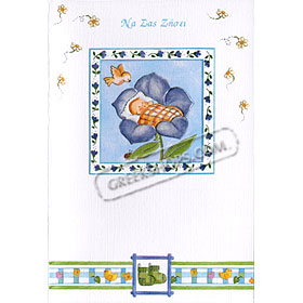 Baby Boy! Greeting Card  - in Greek 