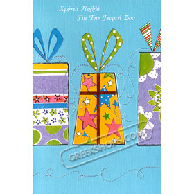 Happy Birthday or Nameday Greeting Card - in Greek