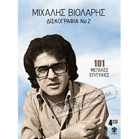 101 Megales Epitihies , Michalis Violaris (4CD) 