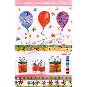 Happy Birthday Greeting Card - in Greek