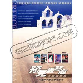 Greek DVD Film Collection (5-Disc Box) - NTSC 