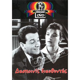 Despoinis Dieythyntis DVD (PAL w/ English Subtitles)