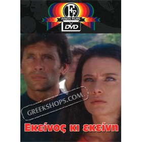 Ekeinos Ki Ekeini / He and She DVD (PAL w/ English Subtitles)