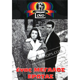 Enas Megalos Erotas / A Great Love DVD (PAL w/ English Subtitles)