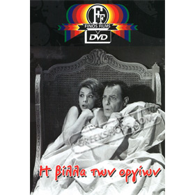 I Villa Ton Orgion DVD (PAL w/ English Subtitles)
