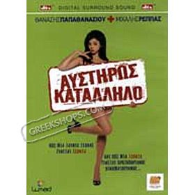 Avstiros Katallilo (DVD PAL / Zone 2)