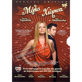 Molis Horisa ( Just Broke Up )  DVD PAL