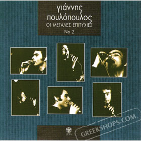 Yiannis Poulopoulos, Oi Megales Epitihies No.2  (2CD)