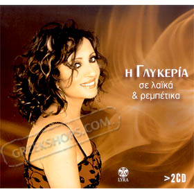 Glykeria, I Glykeria Se LaΪka & Rebetika (2CD)