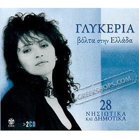 Volta Stin Ellada, Glykeria (2CD, digitally remastered)