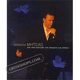 Apo Tin Elefsina Sto Irodio, Manolis Mitsias (2 CD)