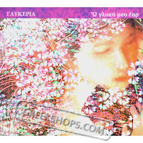 Glykeria, O Glyki Mou Ear - Hymns From Holy Friday