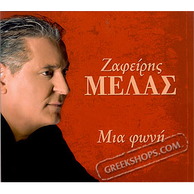 Mia Foni, Zafiris Melas