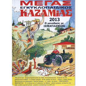 Kazamias 2013 - Greek Almanac (Ksematiasmata Edition) 