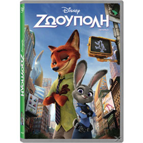 Disney:: Zooopoly (Zootopia), In Greek, PAL/ Zone 2 