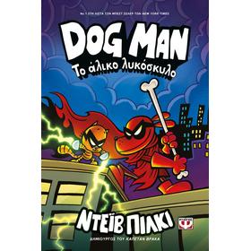 Dogman: To Aliko Lykoskilo (Dog Man:The Scarlet Shedder), by Dave Pilkey