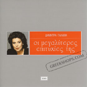 Megaliteres Epitihies Best of Dimitra Galani