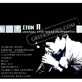 Ston P - Tribute to Pavlo Sidiropoulo (Clearance 50% Off)