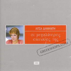Megaliteres Epitihies Best of Litsa Diamanti