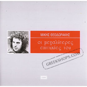Megaliteres Epithies Best of Mikis Theodorakis