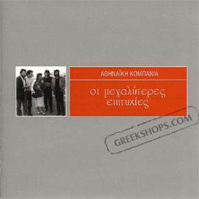 Megaliteres Epitihies Best of Athinaiki Kompania