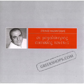 Megaliteres Epitihies Best of Stelios Kazantzidis No.2