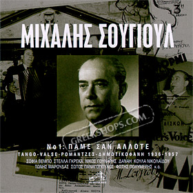 Pame San Alote, Collection of 1936 - 1957 Greek Retro Hits (2CDs)