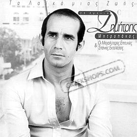 30 hronia - ta laika mias zois / oi megales epityhies , Dimitris Mitropanos (2CD)