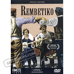 Rembetiko The Movie - US Release NTSC