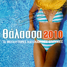 Thalassa Club 2010 , Various Artists (Clearance 50% Off)