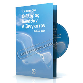 Audiobook - Jonathan Livingston Seagull by Richard Bach (Read in Greek)