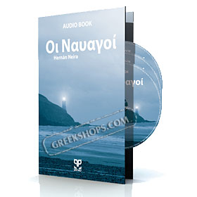 Audiobook - Ameland by Hernán Neira (Read in Greek)
