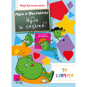 Mike o Fasolakis - Irthe to Sholiko! Ta Shimata, In Greek