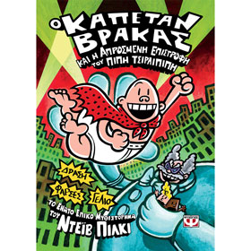 Captain Underpants and the Terrifying Return of Tippy Tinkletrousers, Part 9, In Greek