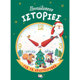 Five Minute Christmas Stories, In Greek, Ages 2+yrs