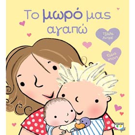 To Moro mas Agapo, Ages 3+