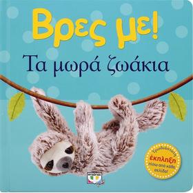 Vres Me...Ta Mora Zoakia (Animal Babies), Ages 0-2 yrs