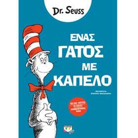 Dr. Seuss Cat in the Hat (Enas Gatos Me Kapello), In Greek