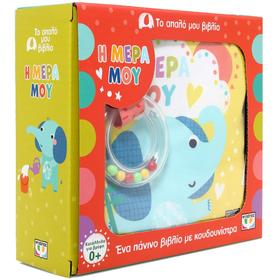 Soft Book Series: I Mera Mou, Baby Cloth Book in Greek, Ages 0+