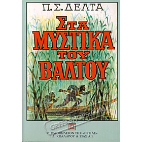 Sta Mystika tou Valtou, Penelope Delta (In Greek) 