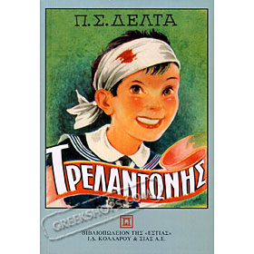 Trellantonis, by Pinelopi Delta (In Greek)