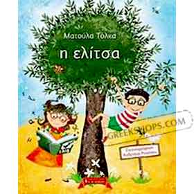 I Elitsa, by Matoula Tolka, In Greek