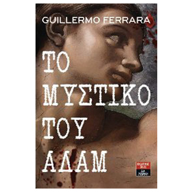 To Mystiko tou Adam, by Guillermo Ferrara, In Greek 